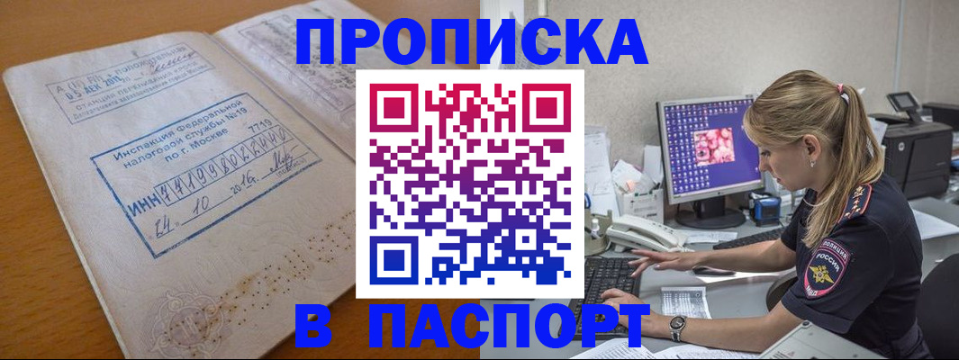 прописка в Калининградской области