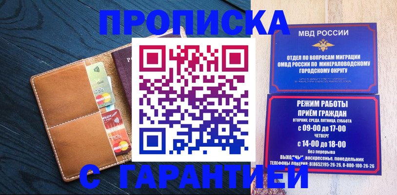 прописка 2025 в Калининградской области